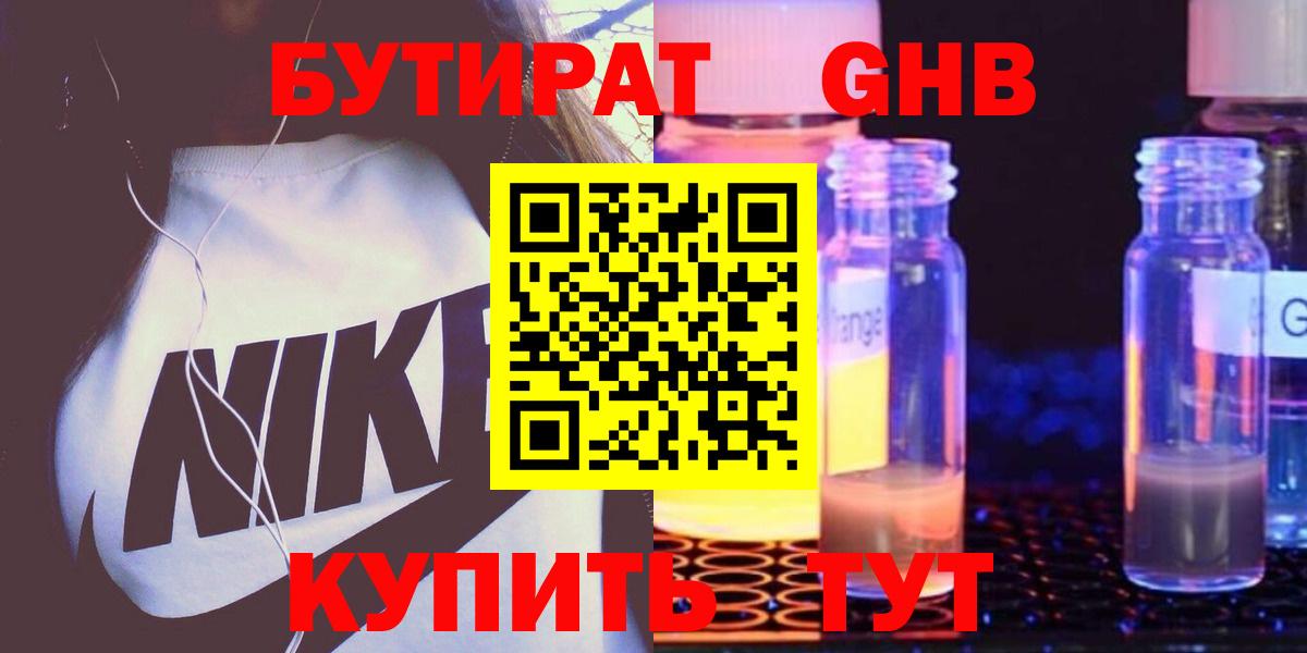 Бутират буратино Мурманск