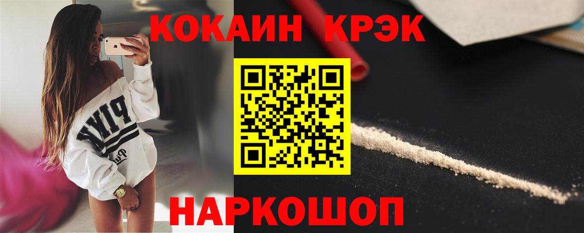 хочу наркоту  Мурманск  Cocaine 99%  Кокаин 