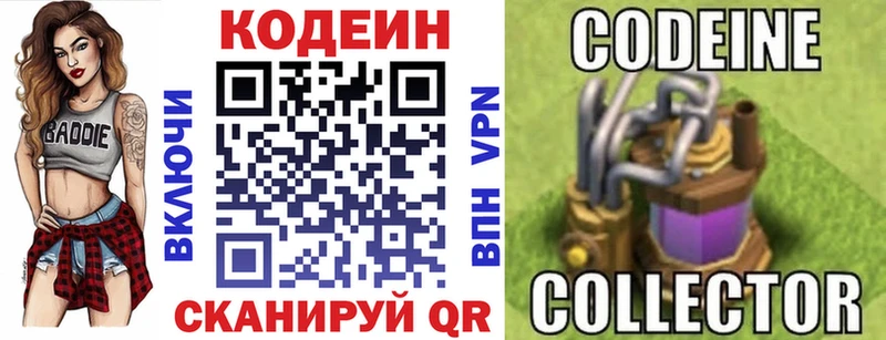 Кодеиновый сироп Lean Purple Drank  Мурманск 