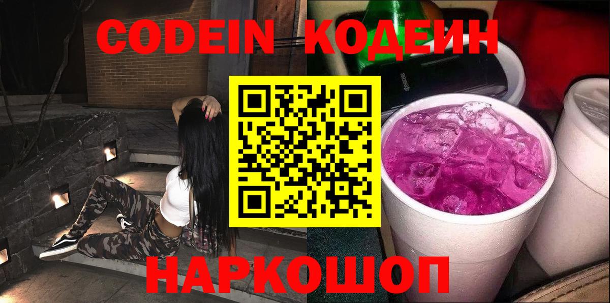 Codein Purple Drank Мурманск
