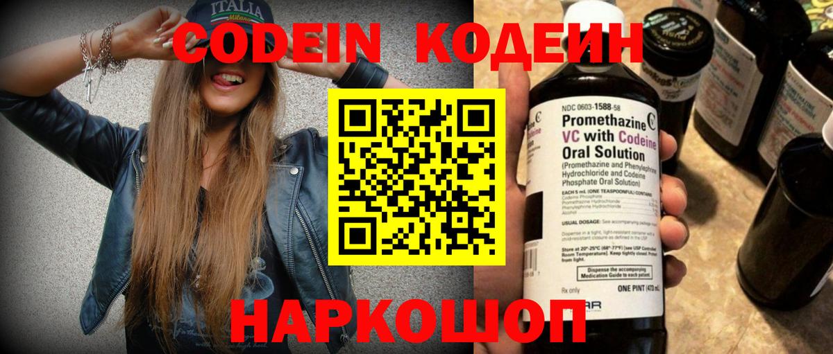 купить   Вход с VPN  Мурманск  Кодеиновый сироп Lean Purple Drank  Codein напиток Lean (лин) 