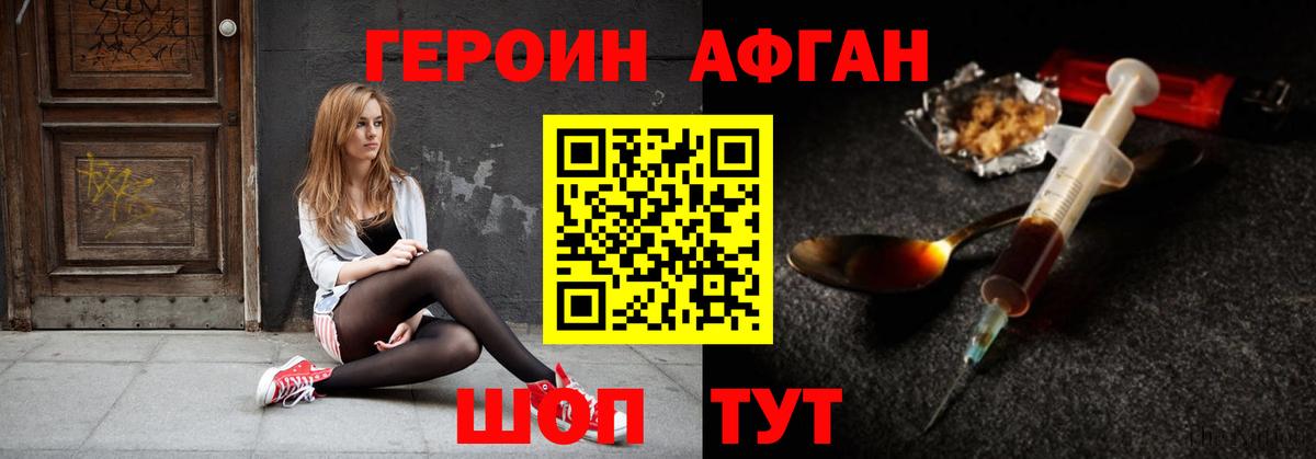 Героин VHQ Мурманск