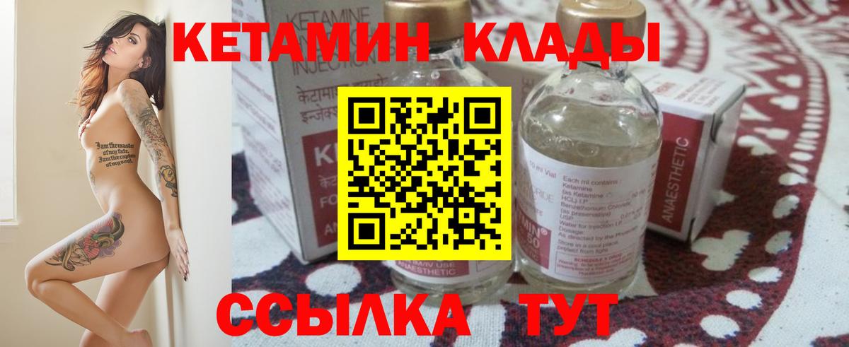 КЕТАМИН ketamine Мурманск