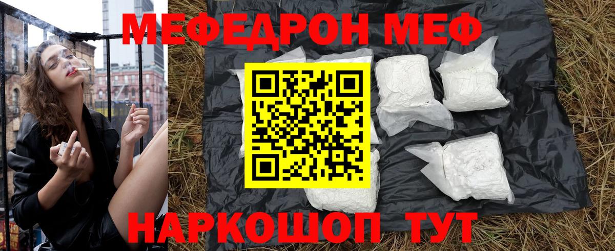 Мефедрон кристаллы Мурманск