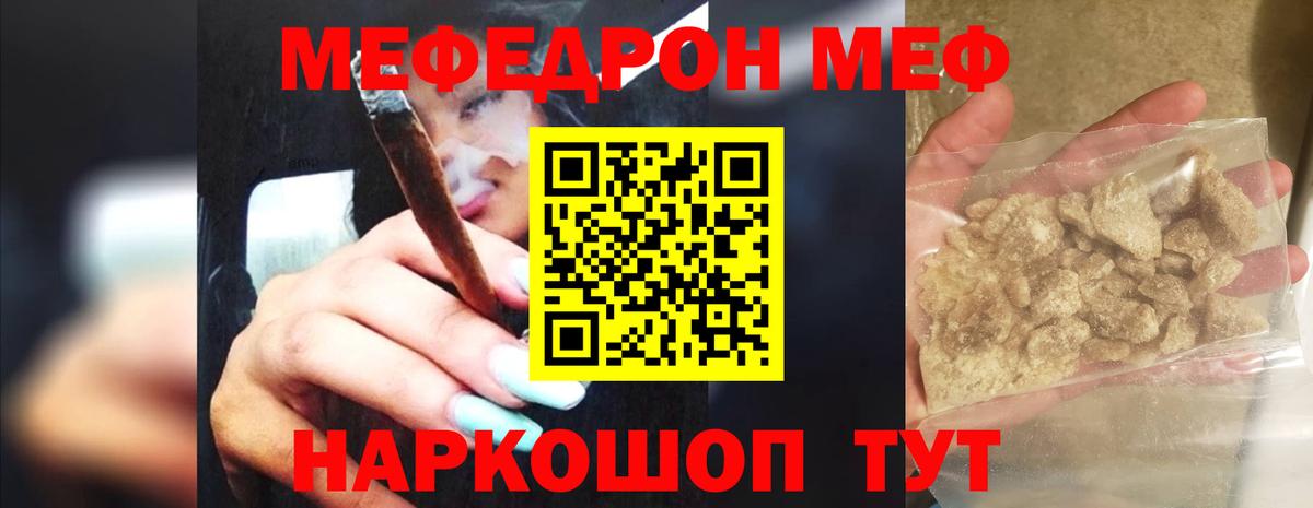 МЕФ кристаллы Мурманск