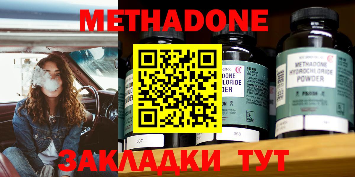Метадон мёд Мурманск