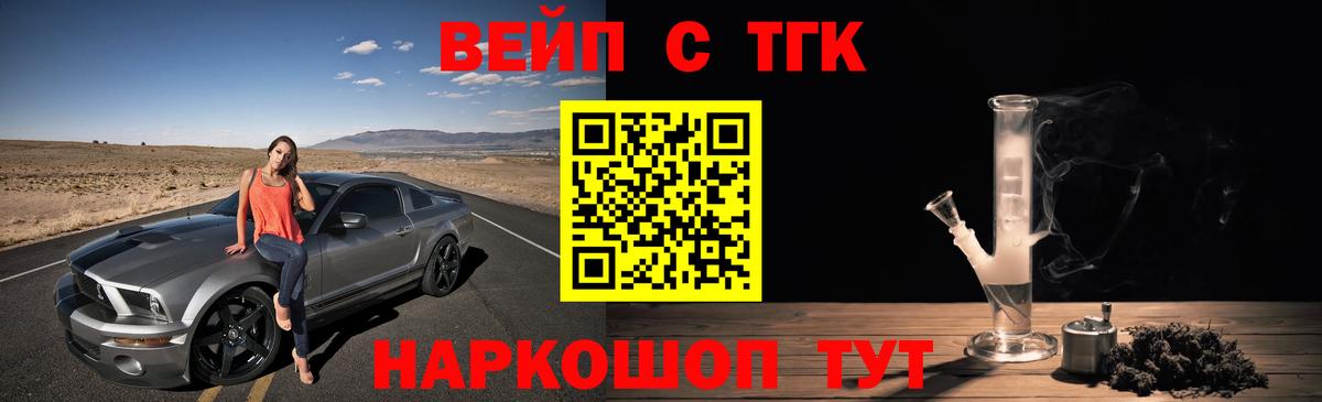 ТГК вейп с тгк Мурманск